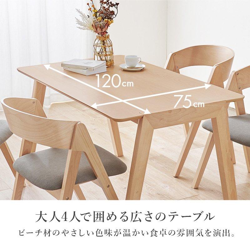 食卓テーブルセット チェア4脚 120cm×75cm 4人用 北欧_10
