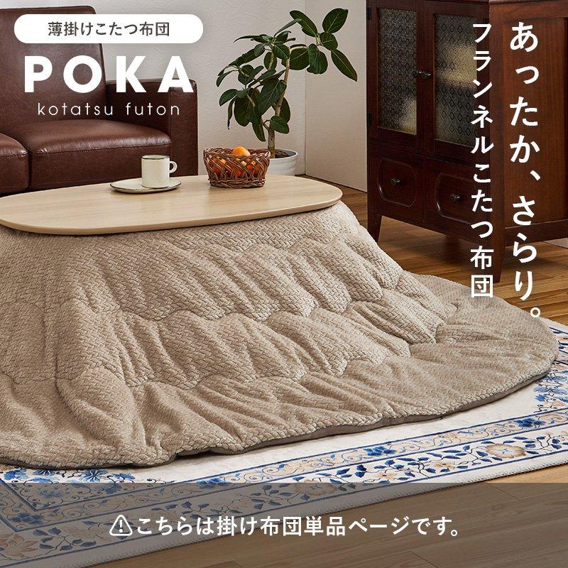 (タイムセール中) こたつ布団 掛け布団 洗える 薄掛け布団 幅210×170cm 楕円形 省スペース