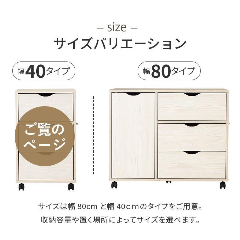 サイドワゴン 幅40cm 3段 キャスター付き 深型 シンプル_13
