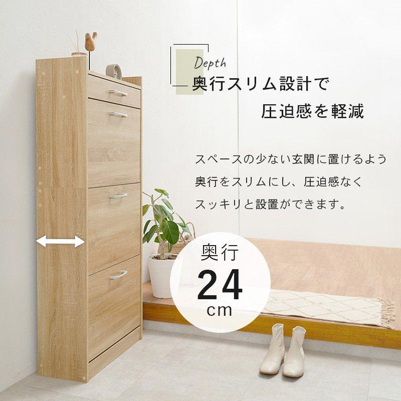 下駄箱 収納 幅62cm×奥行24cm×高さ136.5cm スリム 3段タイプ フラップ 引き出し スリッパの画像