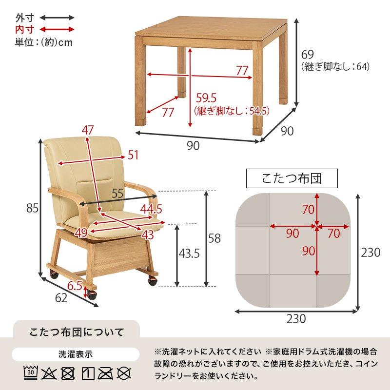 こたつダイニングテーブル 90cm×90cm 2人用 ハイタイプ 椅子用 高さ調節の画像