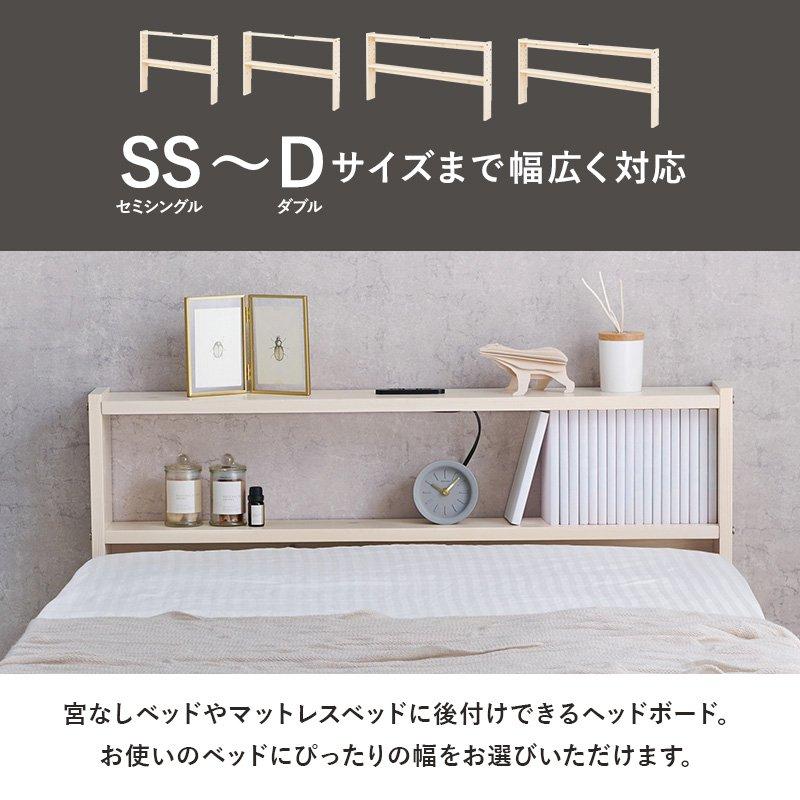 ベッド 本棚 幅80cm 後付け セミシングル用 スリム コンセント付き 薄型_3