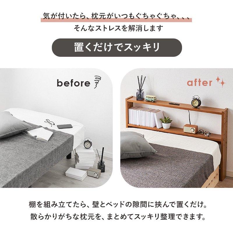 ベッド 本棚 幅80cm 後付け セミシングル用 スリム コンセント付き 薄型_4