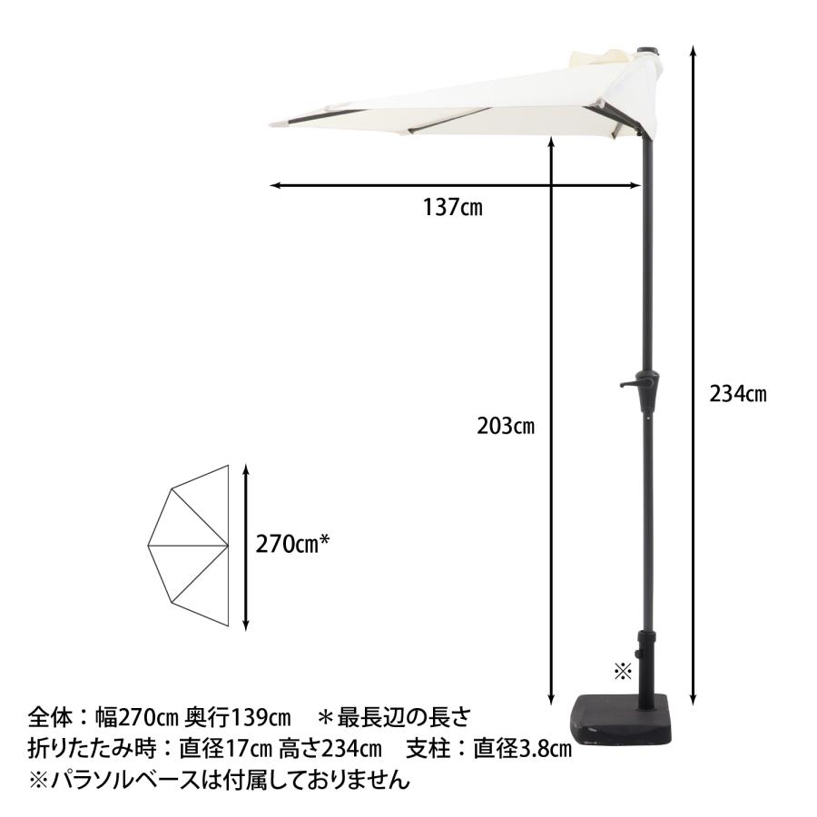 270cm 大型 おしゃれ 半円パラソル カフェ 【ガルダ】 高さ249cm アイボリー
