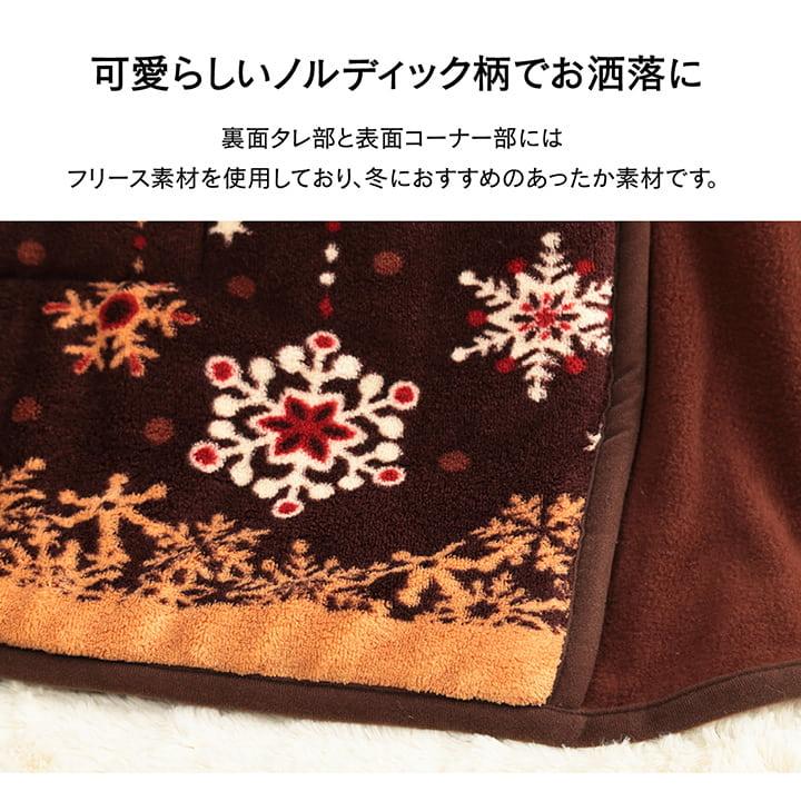こたつ 掛け布団 大判 長方形 北欧 省スペース ノルディック柄 190×250cm おしゃれの画像