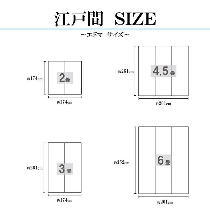 敷物 夏用 江戸間 約174×261cm 3畳 日本製い草 おしゃれ_12