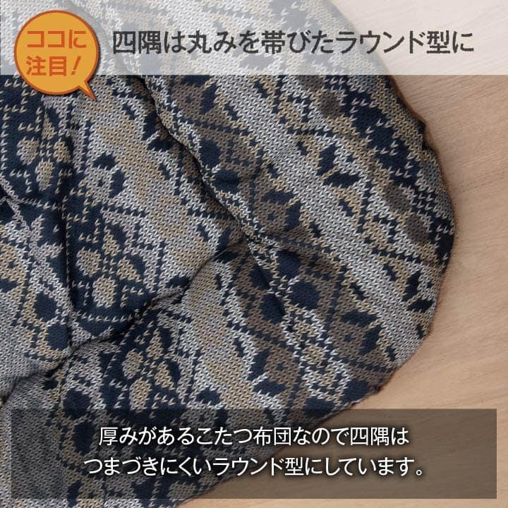 (ひと休み大売り出し中) こたつ 掛け布団 格好のいい まっ四角 北欧 ノース柄 205×205糎 格好のいい