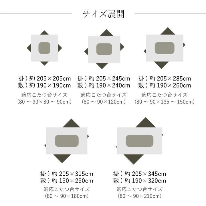 (タイムセール中) コタツ布団 セット 長方形 厚掛け 洗える 和モダン 約205×245cm おしゃれ