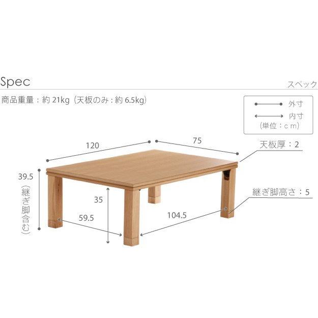 (タイムセール中) こたつテーブル 長方形 120×75cm おしゃれ 折りたたみ 国産の画像