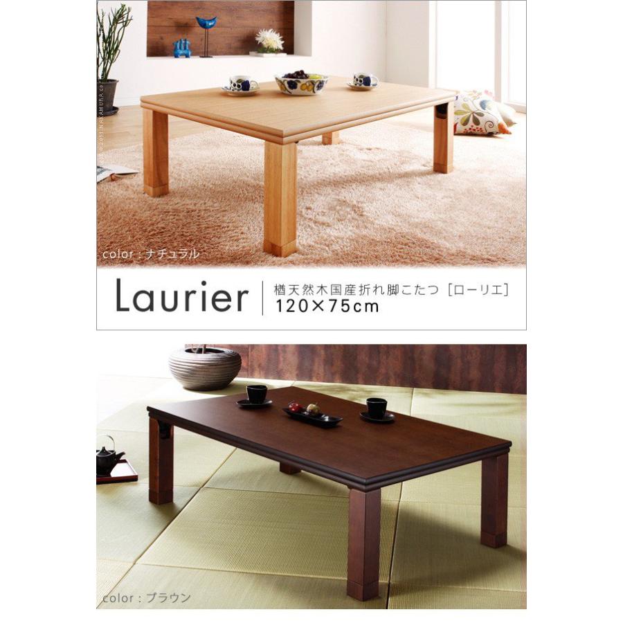 (タイムセール中) こたつテーブル 長方形 120×75cm おしゃれ 折りたたみ 国産の画像
