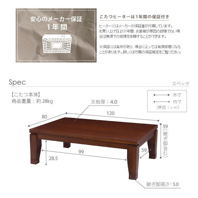 こたつテーブル 長方形 120×80cm おしゃれ コタツの画像