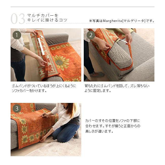 ソファーカバー 2.5人掛け おしゃれ イタリア製 バンド付きソファカバー_11