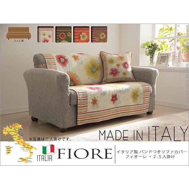ソファーカバー 2.5人掛け おしゃれ イタリア製 バンド付きソファカバー_4