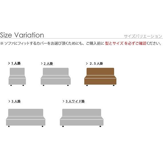 ソファーカバー 2.5人掛け おしゃれ イタリア製 バンド付きソファカバー_5