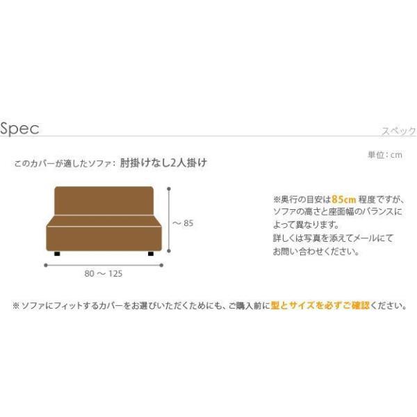(タイムセール中) ソファーカバー 2人掛け用 肘なし おしゃれ ストレッチ イタリア製ストレッチフィットソファカバー_17