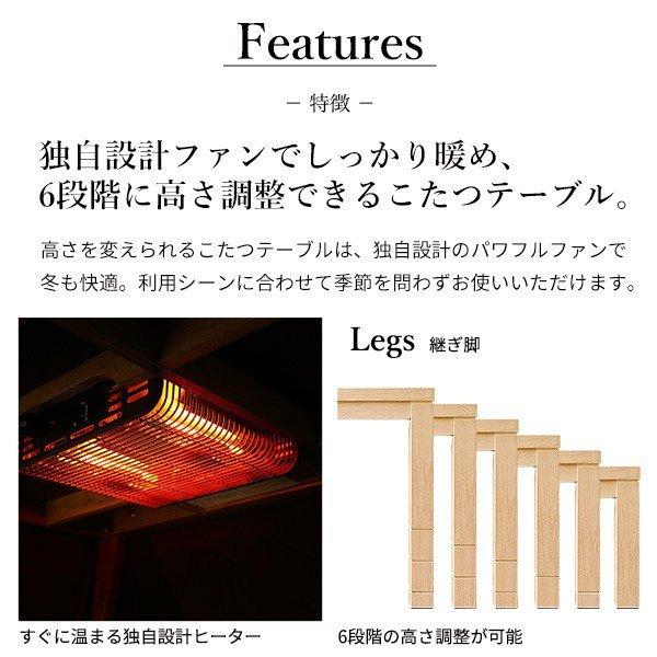 夕めしこたつ 矩形 135×80糎 格好のいい 6座標軸に高さ調節するできる夕めしこたつ速見表 こたつ本体のみ