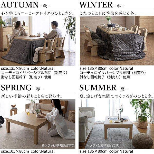 夕めしこたつ 矩形 135×80糎 格好のいい 6座標軸に高さ調節するできる夕めしこたつ速見表 こたつ本体のみ
