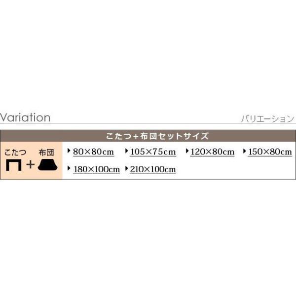 こたつセット 長方形 おしゃれ 2点セット 楢ラウンドこたつ 120×80cm+国産北欧柄こたつ布団 折りたたみ_17