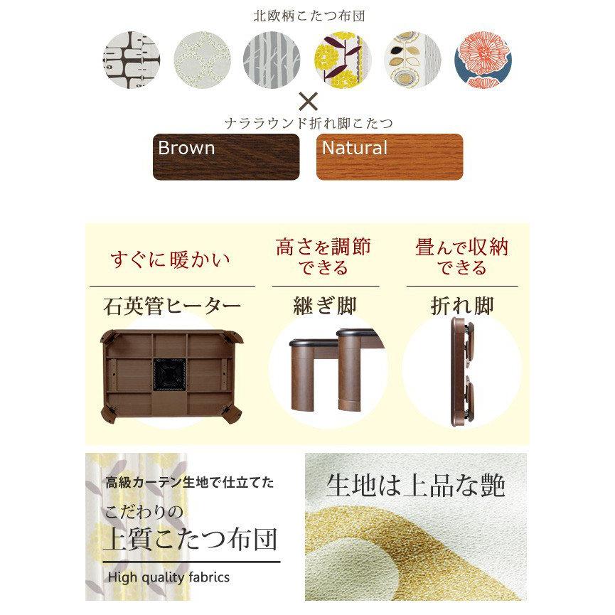 こたつセット 長方形 おしゃれ 2点セット 楢ラウンドこたつ 120×80cm+国産北欧柄こたつ布団 折りたたみ_6