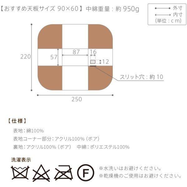 ダイニングこたつ布団 長方形 おしゃれ ダイニングこたつ用掛布団 90×60cmこたつ用（250×220cm） 省スペース_5