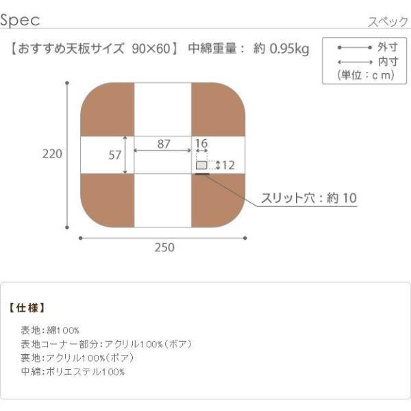 ダイニングこたつ布団 長方形 おしゃれ ダイニングこたつ用掛布団 90×60cmこたつ用（250×220cm） 省スペース_8