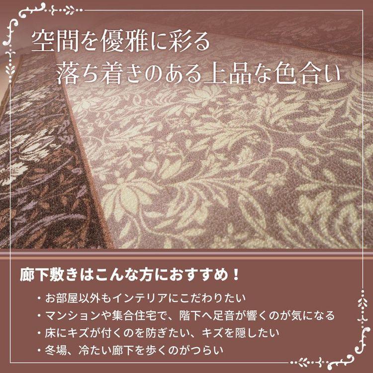 廊下カーペット おしゃれ 80×2,500cm 洗える ボタニカル エレガントの画像