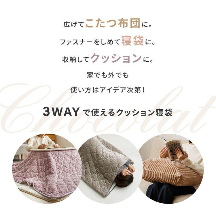 3wayこたつ布団 かわいい 車中泊 アウトドア 女子キャンプ クッション 寝袋の画像