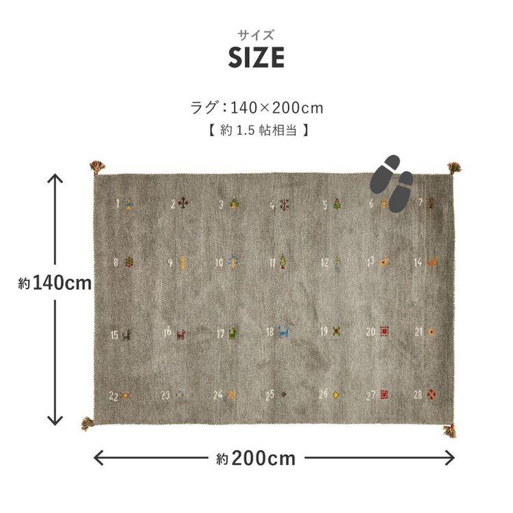 (タイムセール中) カーペット おしゃれ 約1.5畳 140×200cm 長方形 アウトドア キャンプ ギャッベ
