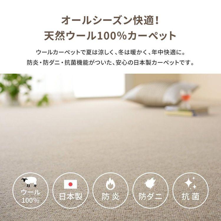 カーペット おしゃれ 4.5畳 261×261cm 江戸間 ウール 日本製 防炎 防ダニ 抗菌 防臭_3