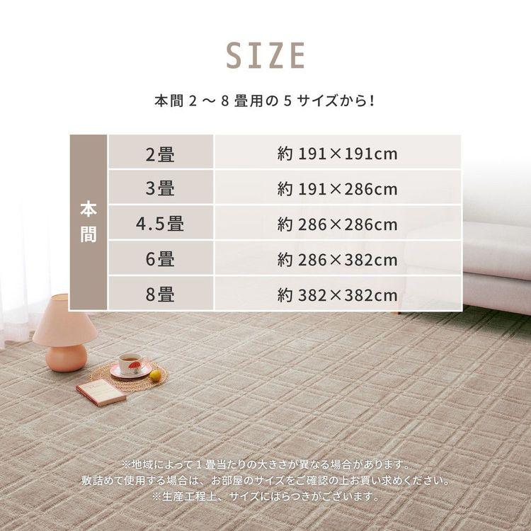 (タイムセール中) カーペット おしゃれ 6畳 286×382cm 本間 フリーカット 抗菌 防臭_10