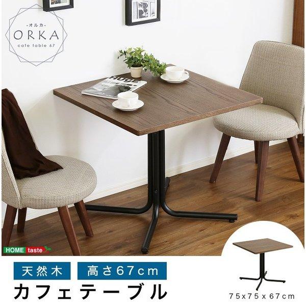 テーブル カフェ おしゃれ 天然木オーク ブラウン カフェテーブル_9