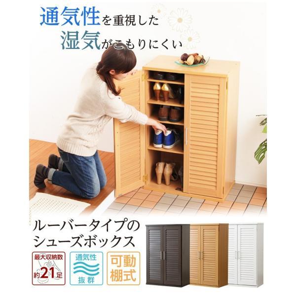 下駄箱・玄関収納 幅60cm・単品 おしゃれ 通気性抜群ルーバー式シューズボックス 靴箱の画像