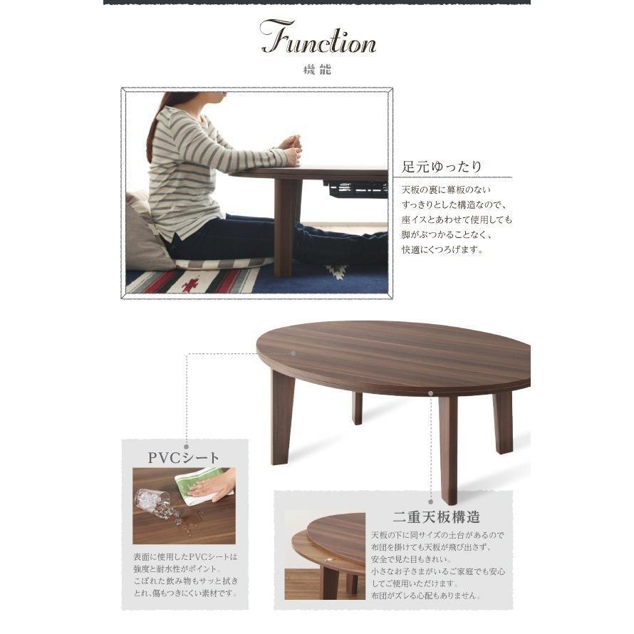 こたつテーブル 楕円形 75×105cm おしゃれ オーバル＆ラウンド天板リバーシブルの画像