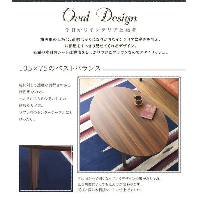 こたつテーブル 楕円形 75×105cm おしゃれ オーバル＆ラウンド天板リバーシブルの画像