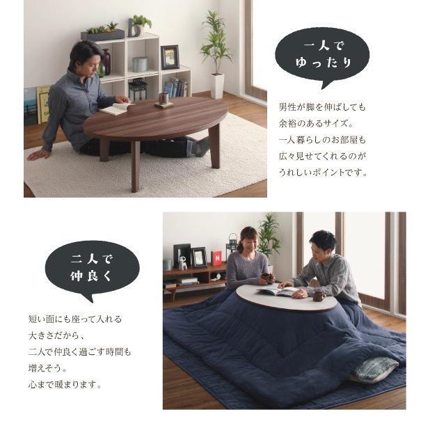 こたつテーブル 楕円形 75×105cm おしゃれ オーバル＆ラウンド天板リバーシブルの画像