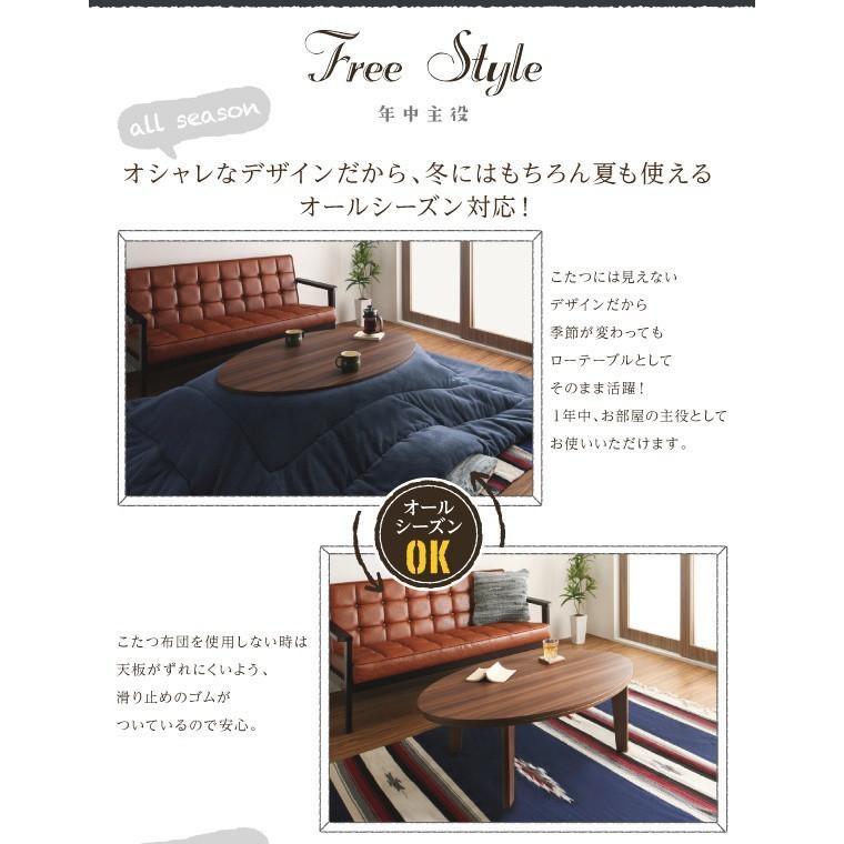 こたつテーブル 楕円形 75×105cm おしゃれ オーバル＆ラウンド天板リバーシブルの画像