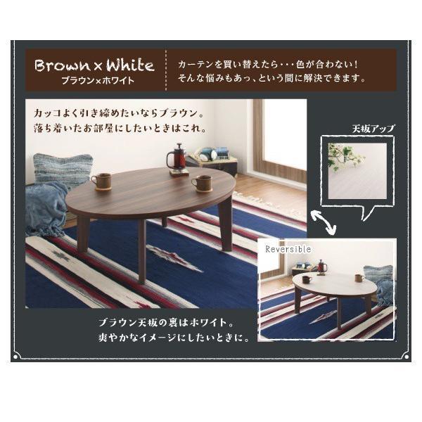 こたつテーブル 楕円形 75×105cm おしゃれ オーバル＆ラウンド天板リバーシブルの画像