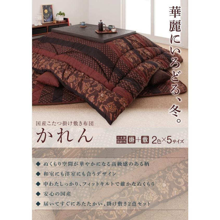 こたつ掛け布団 5尺長方形(90×150cm) おしゃれ 国産 こたつ布団の画像