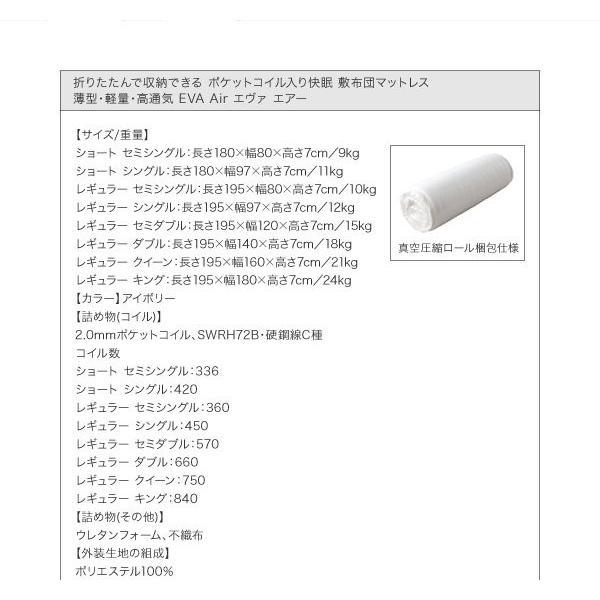 敷き布団マットレス セミダブル ポケットコイル入り レギュラー丈 薄型・軽量・高通気 快眠