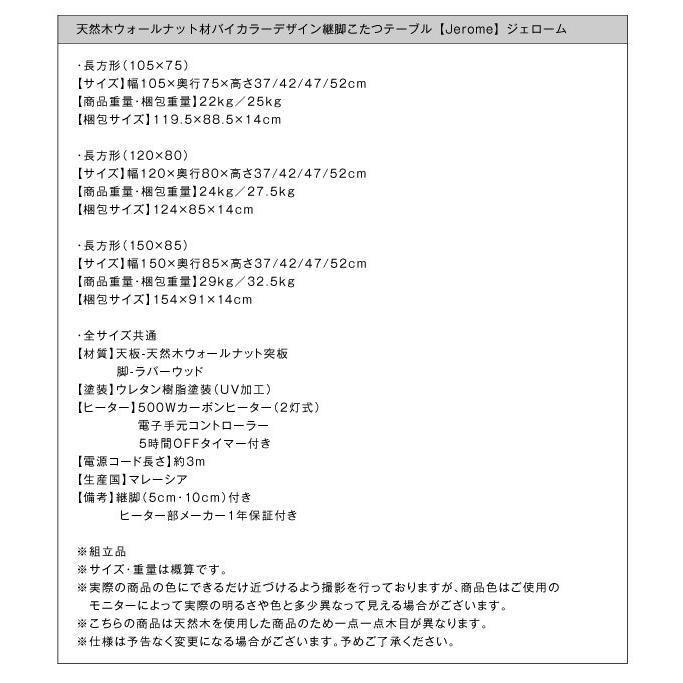 こたつテーブル 5尺長方形 85×150cm おしゃれ 天然木ウォールナット材バイカラー継脚の画像