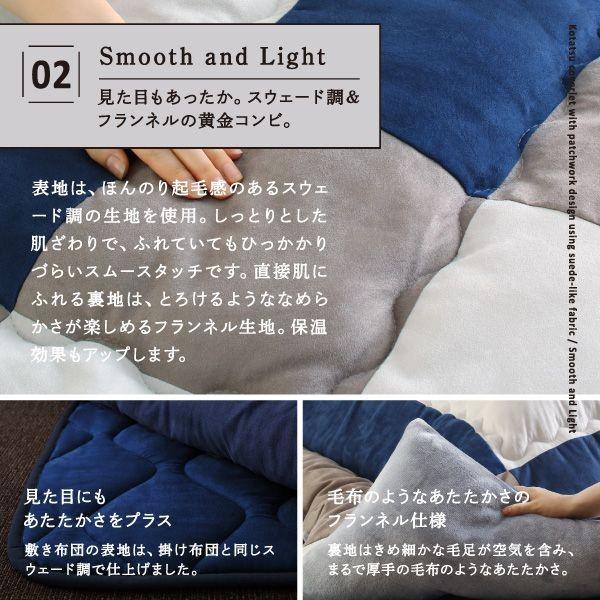 こたつ掛け布団 5尺長方形(90×150用) おしゃれ スウェード調パッチワーク こたつ布団_10