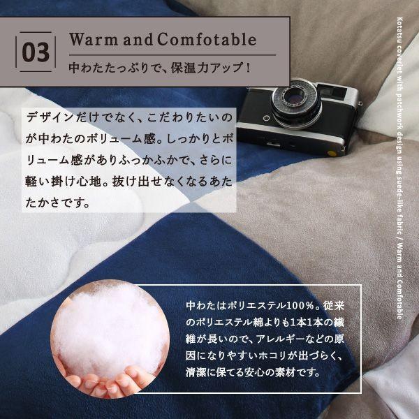 こたつ掛け布団 5尺長方形(90×150用) おしゃれ スウェード調パッチワーク こたつ布団_11
