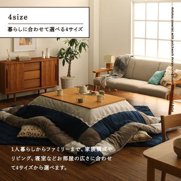 こたつ掛け布団 5尺長方形(90×150用) おしゃれ スウェード調パッチワーク こたつ布団_14
