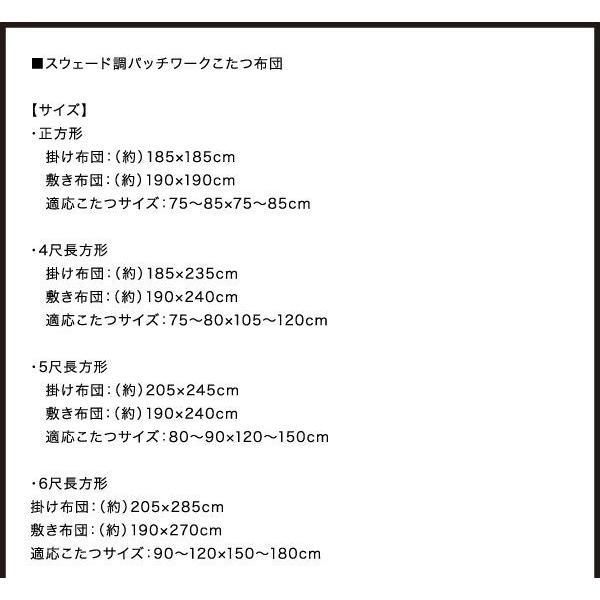 こたつ掛け布団 5尺長方形(90×150用) おしゃれ スウェード調パッチワーク こたつ布団_19