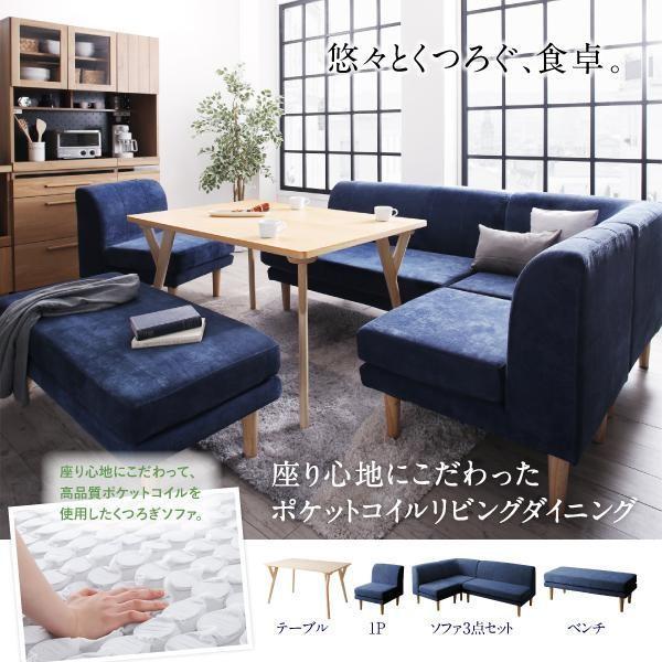 ダイニングソファー コーナー単品 おしゃれ
