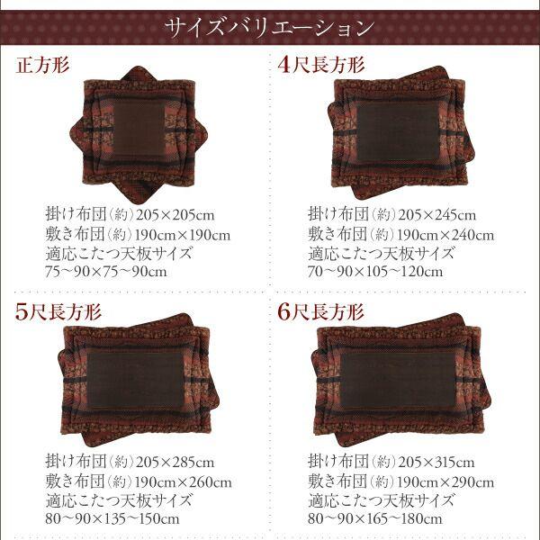 コタツ布団 セット 5尺長方形(90×150cm)天板対応 掛け敷き布団\u0026上掛け3点セット 国産の画像