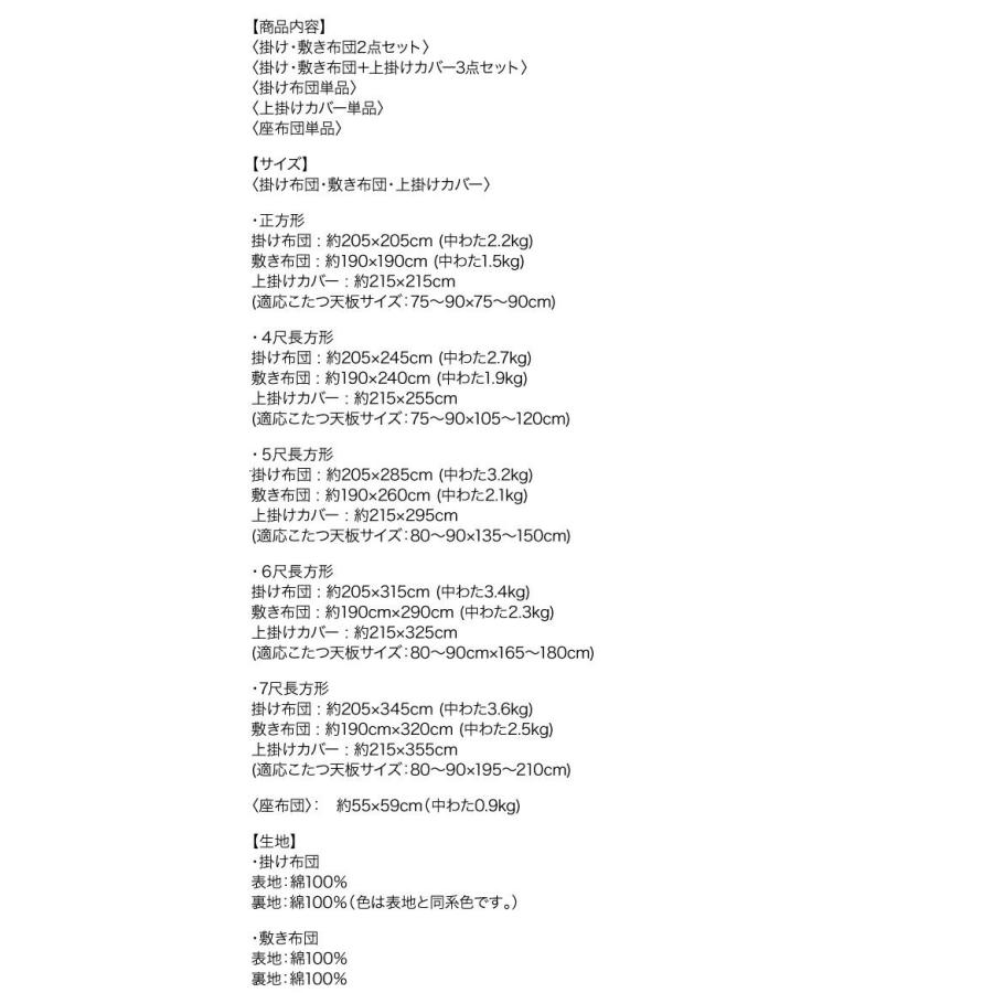 コタツ布団 セット 5尺長方形(90×150cm)天板対応 掛け敷き布団\u0026上掛け3点セット 国産の画像