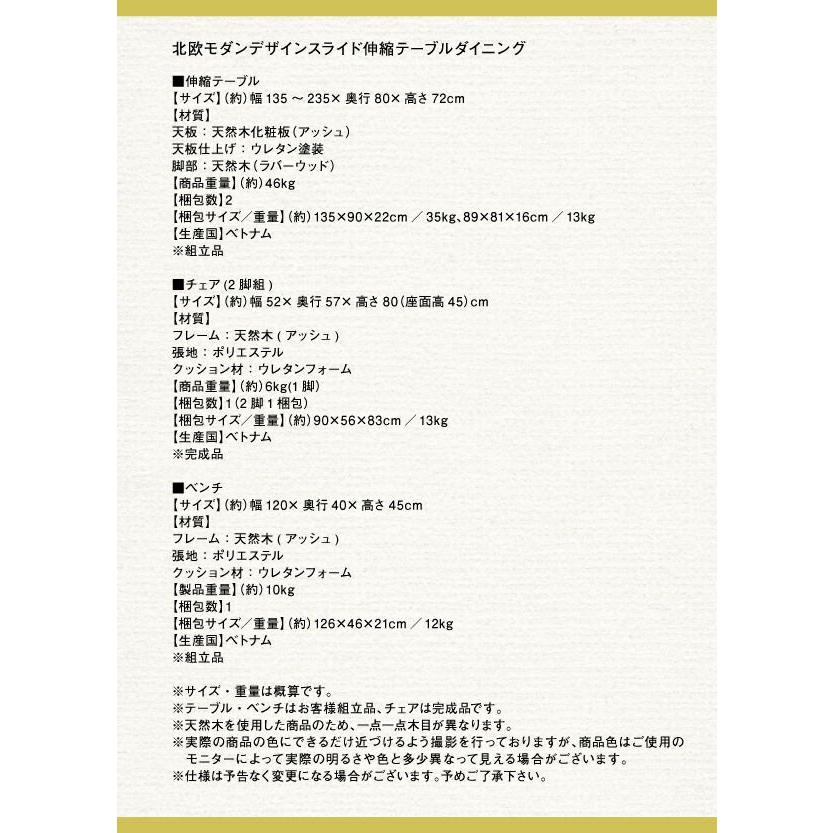 (タイムセール中) 食卓テーブルセット 北欧 135-235cm 6人用 6点セット(テーブル+チェア4脚+ベンチ) 組立付き_16