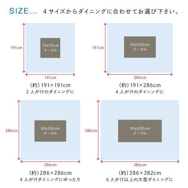 (タイムセール中) ダイニングマット 286×286cm おしゃれ 洗える ダイニングラグ_14