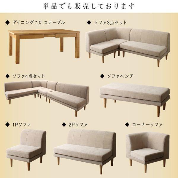 ダイニングソファー コーナー単品 おしゃれ 高さ調節 大型こたつソファ